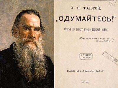 Л.Н.Толстой, "Одумайтесь!" Источники - http://lib2.urfu.ru/ и http://library.lipetsk.ru/
