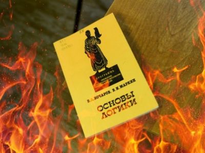 Сожженые книги. Фото: 7x7-journal.ru.