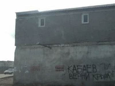 "Кабаев, верни Крым!". Фото: twitter.com
