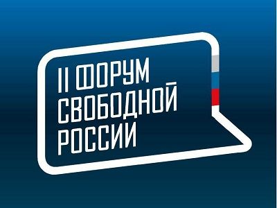 Второй Форум свободной России. Логотип: Каспаров.Ru
