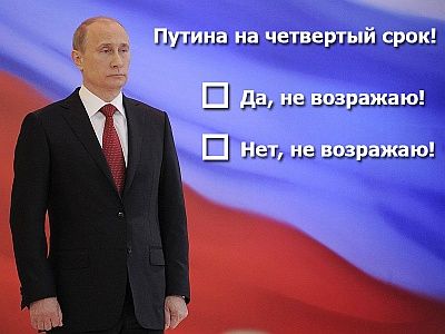 "Выборы" Путина - 2018. Коллаж Юрия Христензена