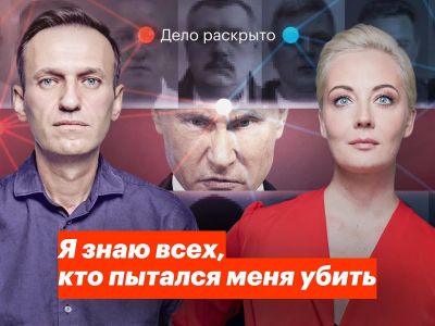 Навальный: "Я знаю всех, кто пытался меня убить": www.youtube.com/watch?v=smhi6jts97I