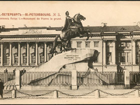 Сенат и Синод. Старинная открытка с сайта www.nlr.ru