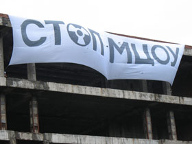 Акция против строительства Международного центра по обогащению урана в Ангарске. Фото с сайта antiatom.ucoz.ru