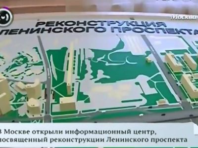 План реконструкции Ленинского проспекта. Кадр из видео Москва 24