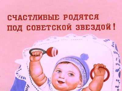 Счастье. Советский плакат