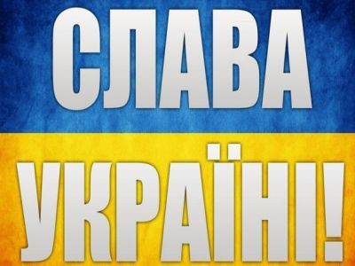 Слава Украине. Фото: vk.com
