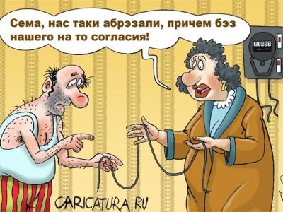 "Обрезание". Фото: Виталий Гринченко, Caricatura.Ru