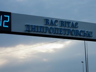 Лнепропетровск. Источник - most-dnepr.info