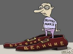 Путинизм и экономика. Карикатура С.Елкина, источник - https://www.facebook.com/sergey.elkin1 Путинизм и экономика. Карикатура С.Елкина, источник - https://www.facebook.com/sergey.elkin1