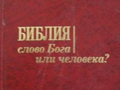 Конфискованная Библия. Фото: stu.customs.ru