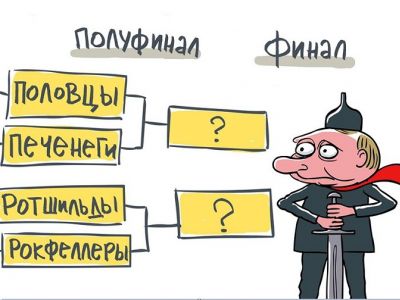 Половцы, печенеги и Путин. Карикатура С.Елкина: www.facebook.com/sergey.elkin1