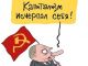 Путин и капитализм (откровения с Валдайского форума-2021). Карикатура С.Елкина: dw.com
