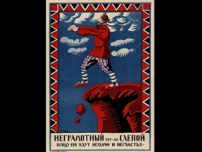 Неграмотность. Плакат 1920-х годов А.Рыбакова: ru.wikipedia.org