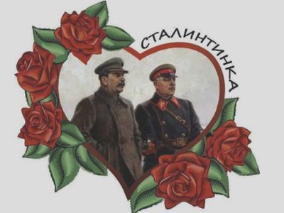 "Сталинтинка". Фото: МК